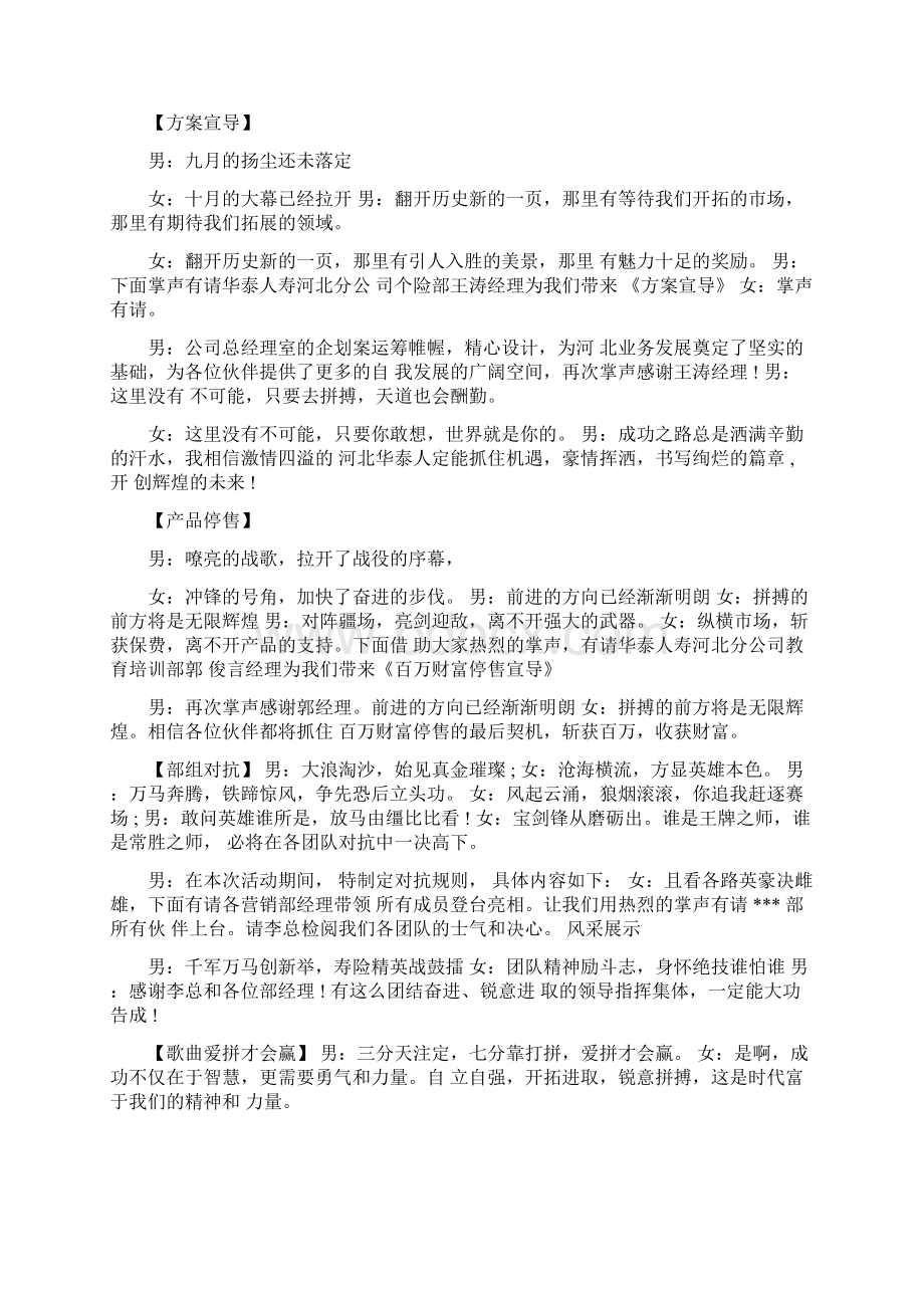 最新启动大会主持人串词Word格式文档下载.docx_第3页