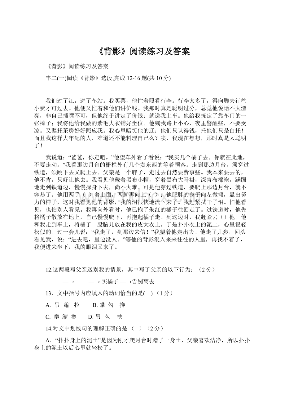 《背影》阅读练习及答案文档格式.docx_第1页