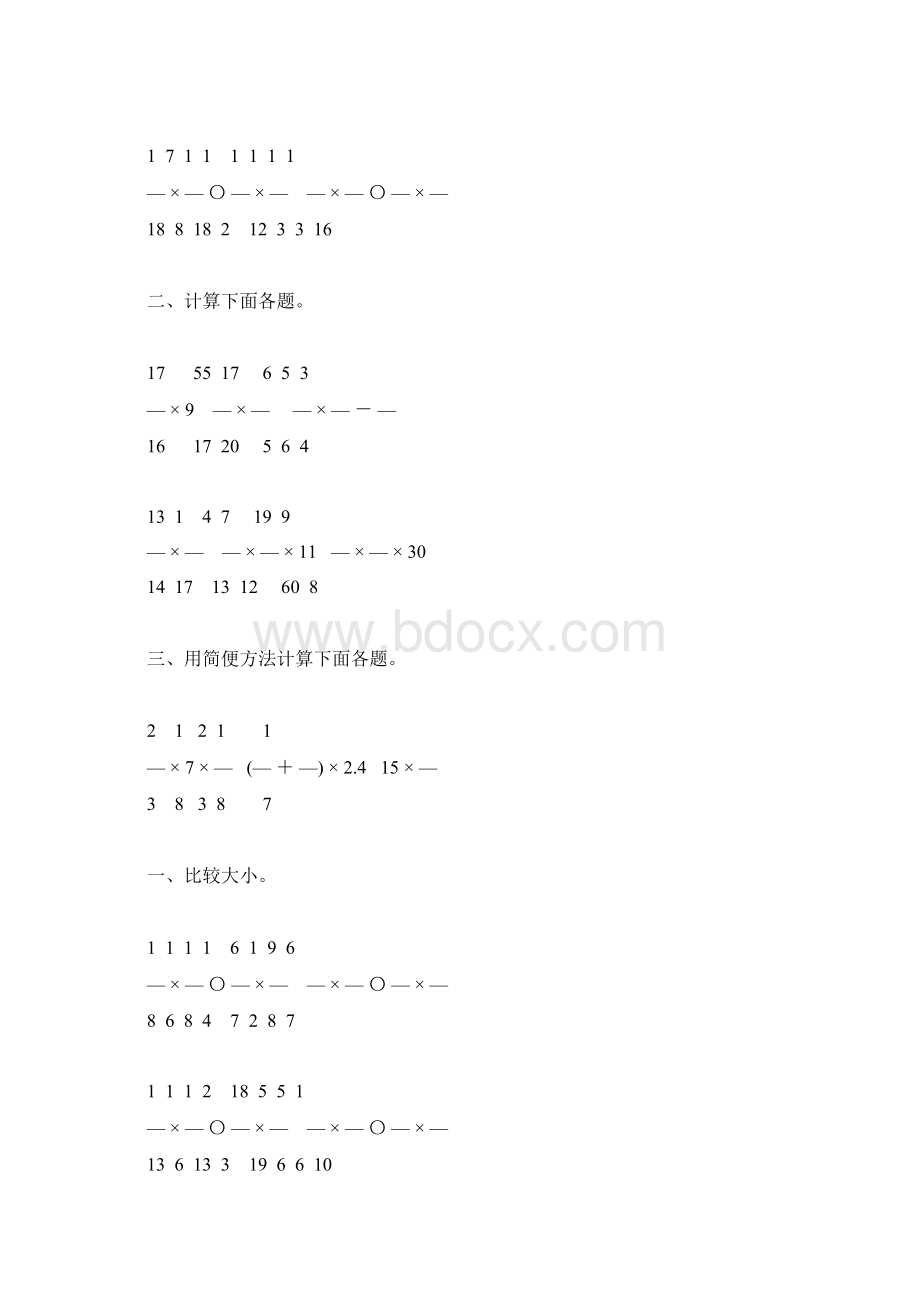 分数乘法专项练习题190Word文档格式.docx_第3页