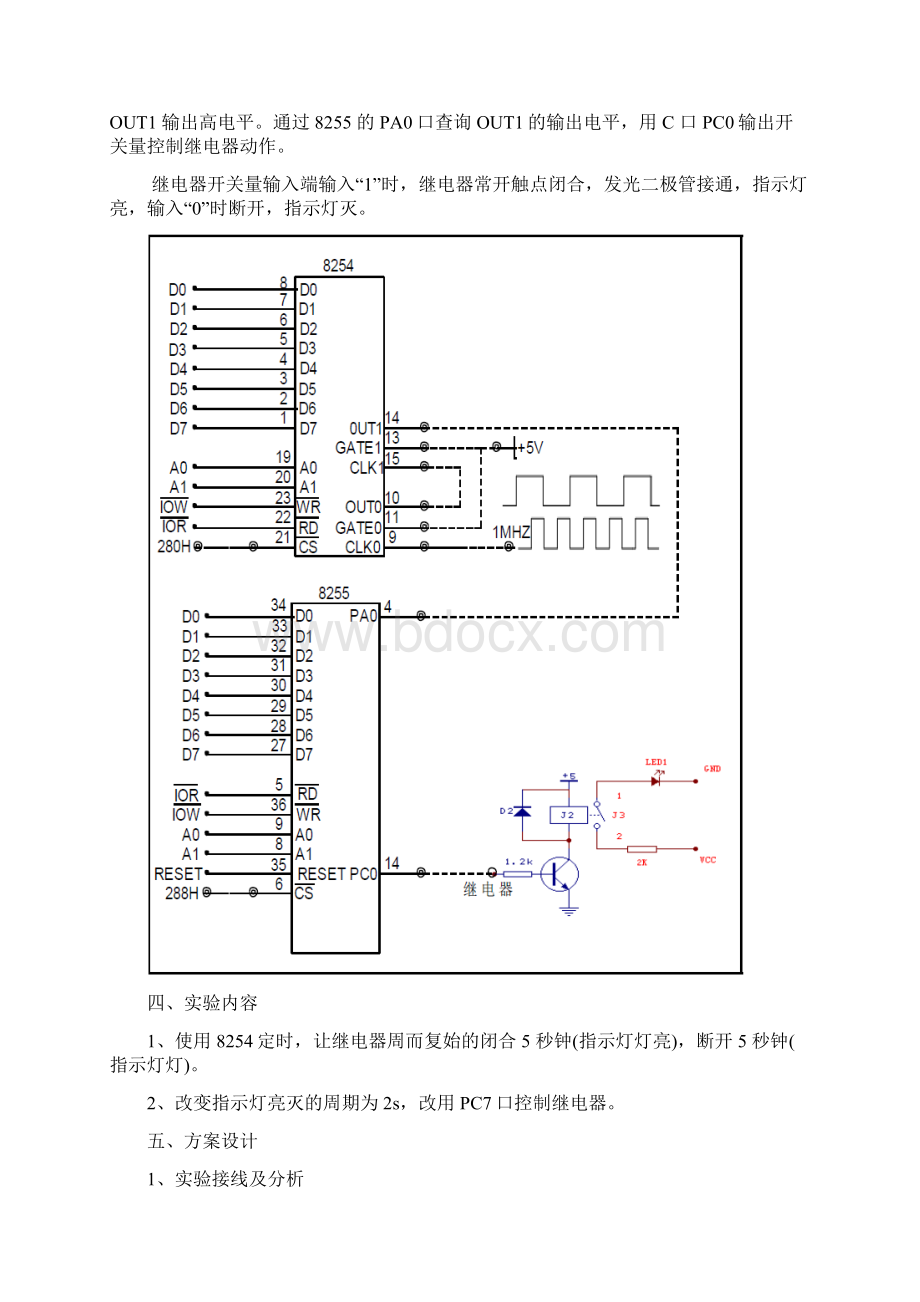 微机原理与系统设计实验四.docx_第2页