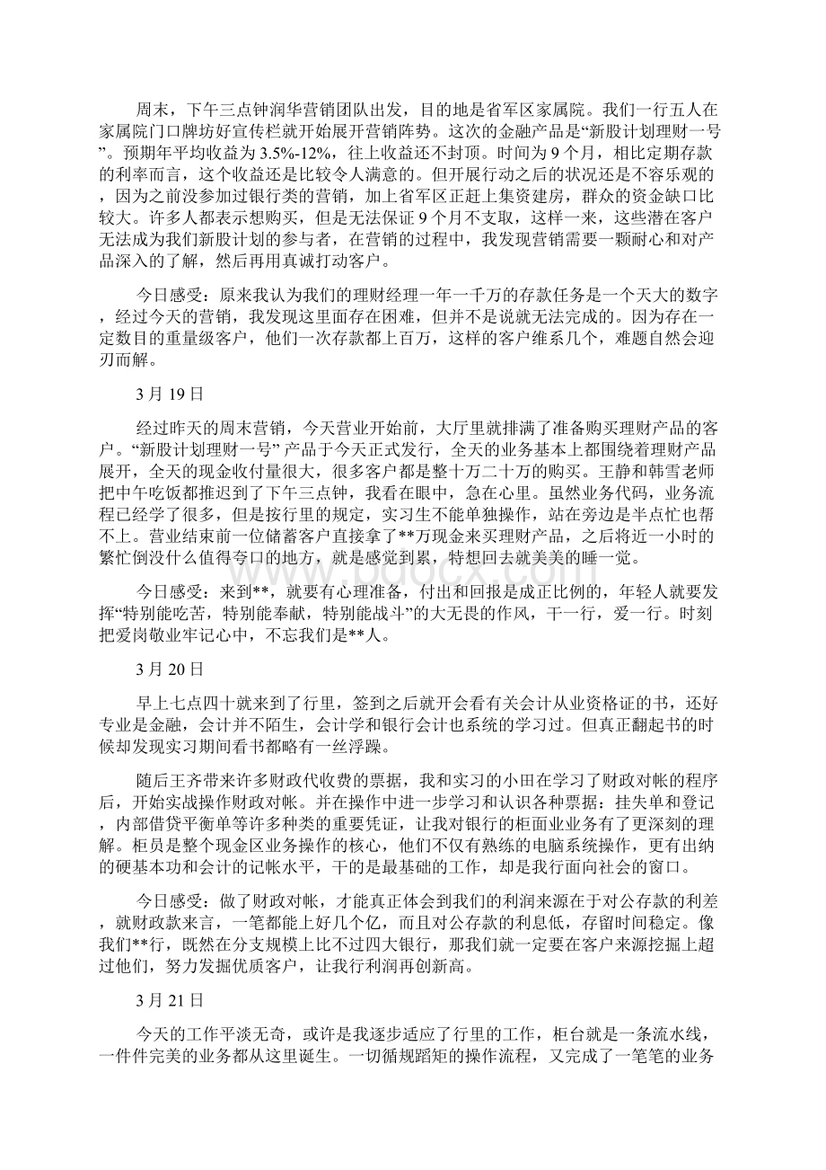 银行实习日记20篇.docx_第2页