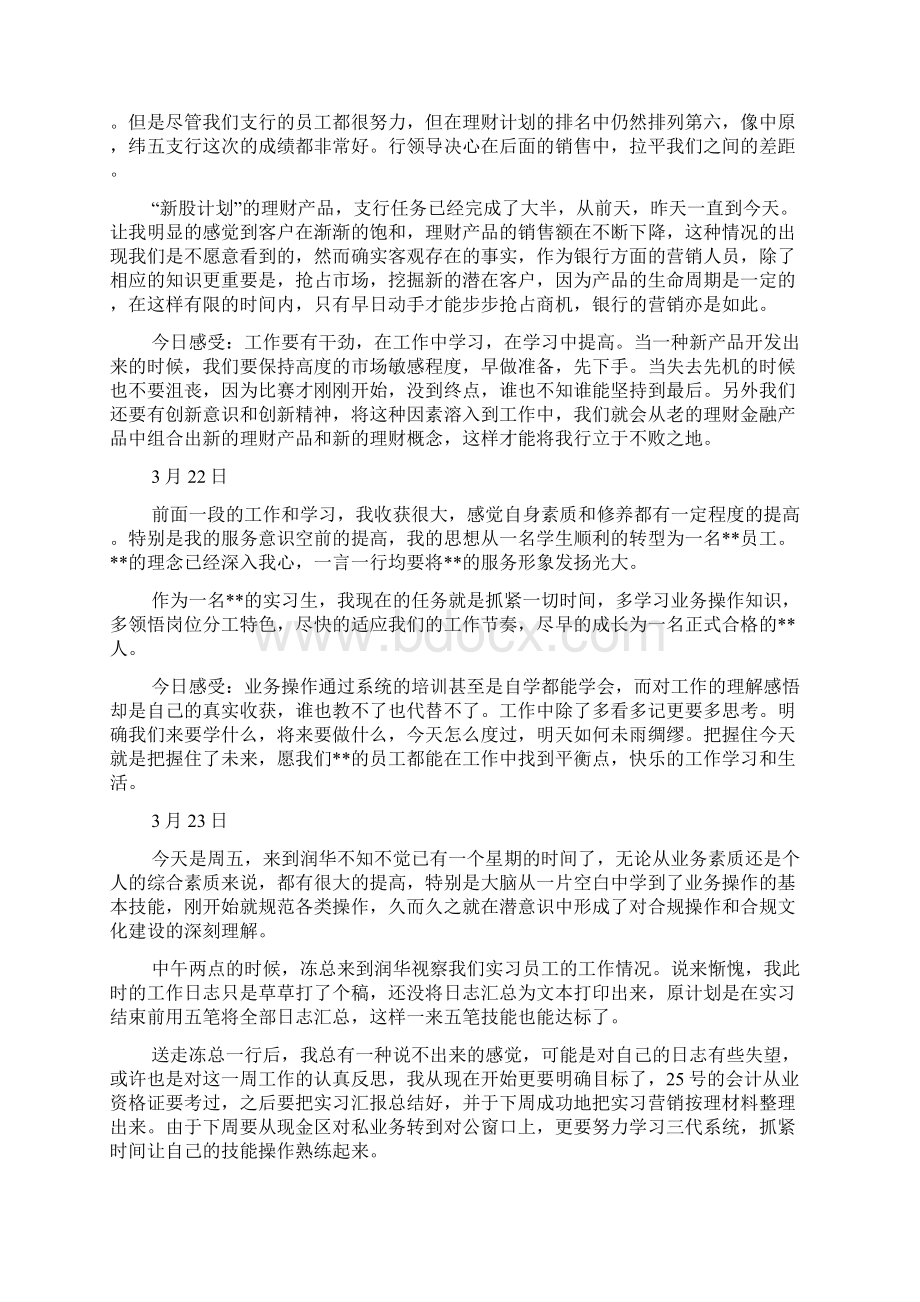 银行实习日记20篇Word文档下载推荐.docx_第3页