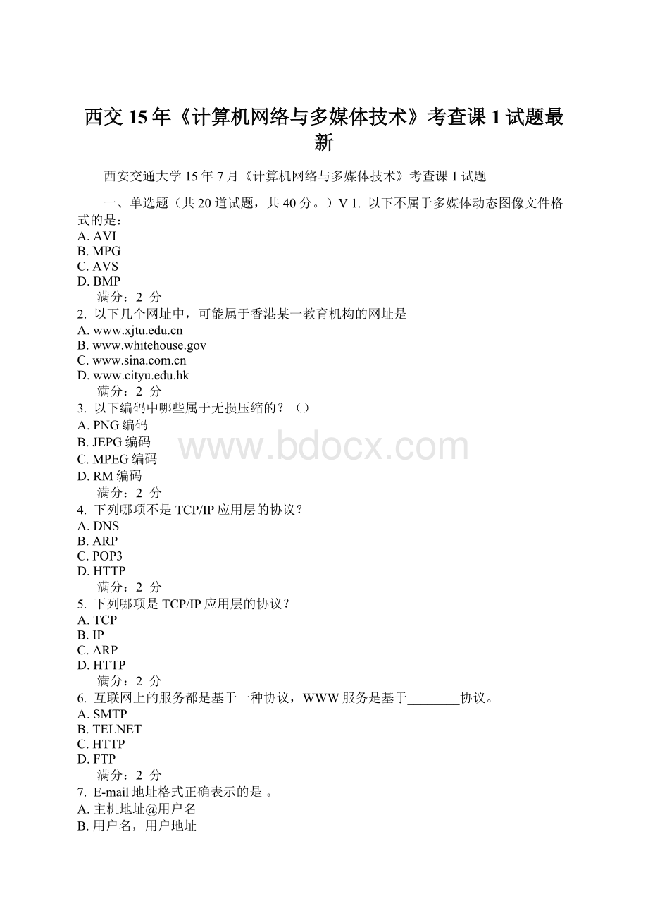 西交15年《计算机网络与多媒体技术》考查课1试题最新.docx