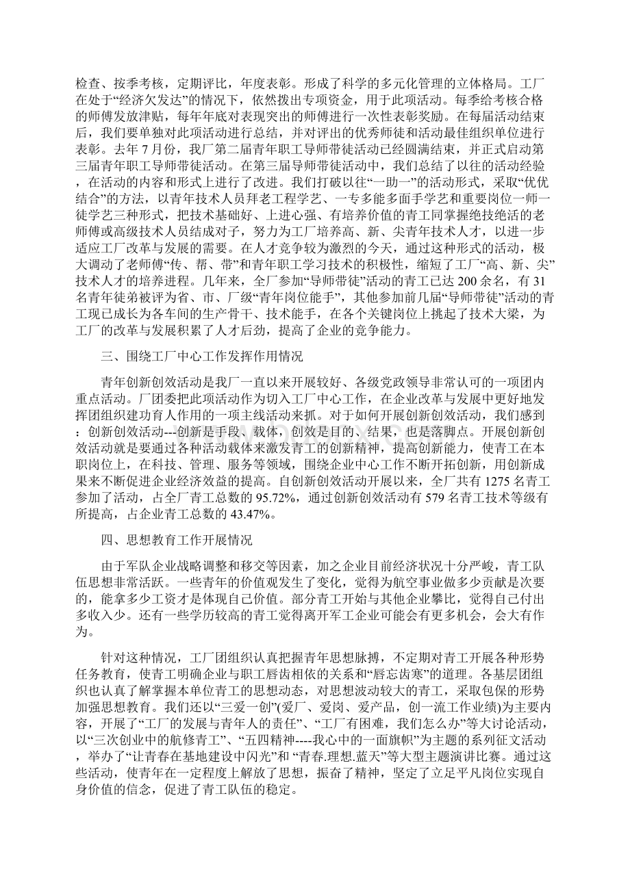 厂共青团工作调研报告.docx_第2页