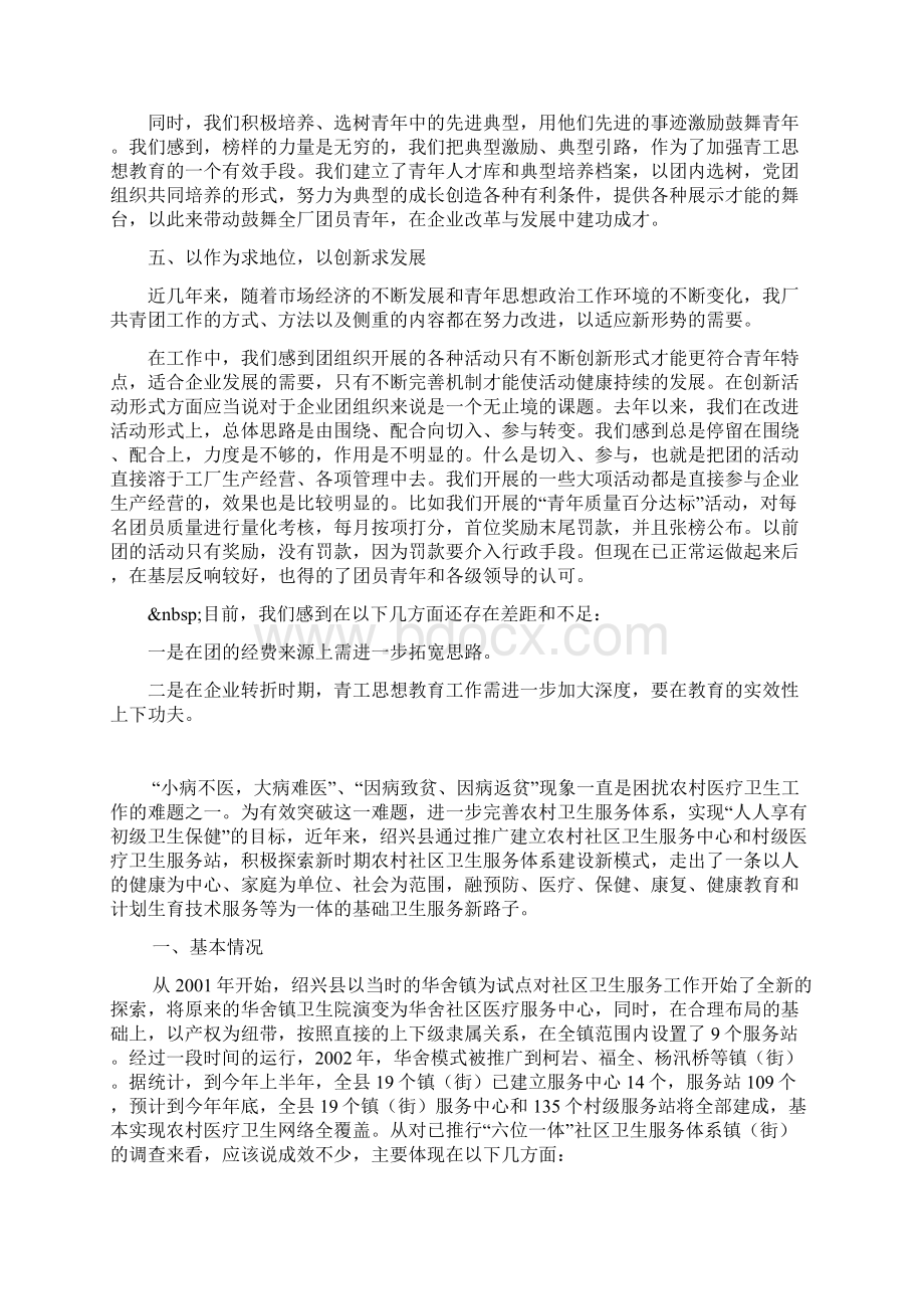 厂共青团工作调研报告.docx_第3页