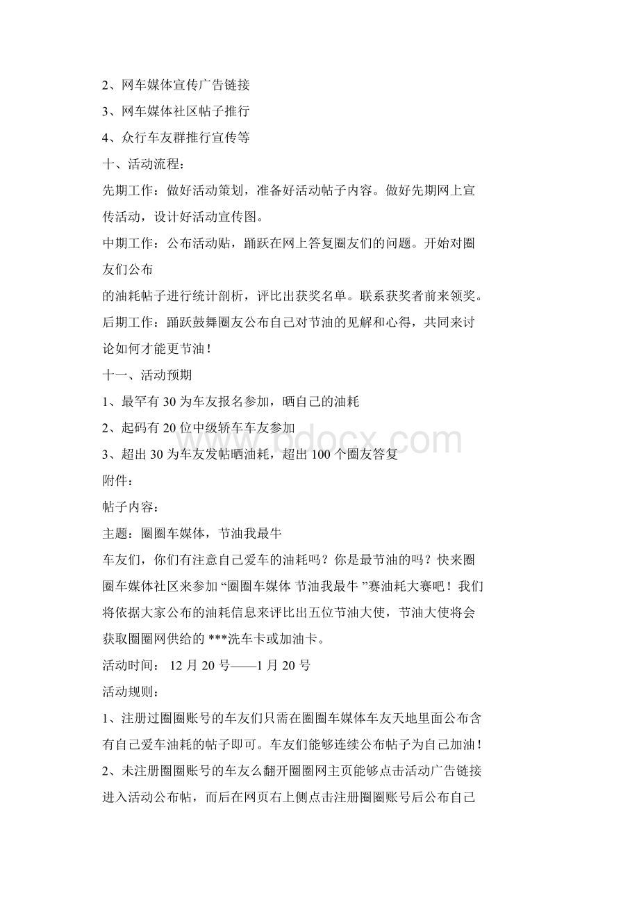 线上策划方案Word格式文档下载.docx_第2页