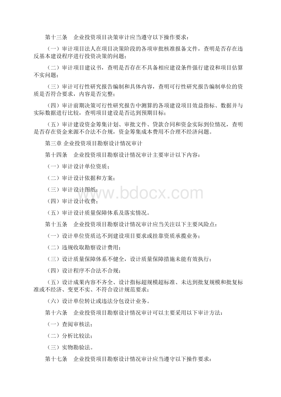 企业大型投资项目审计操作规程Word文档格式.docx_第3页