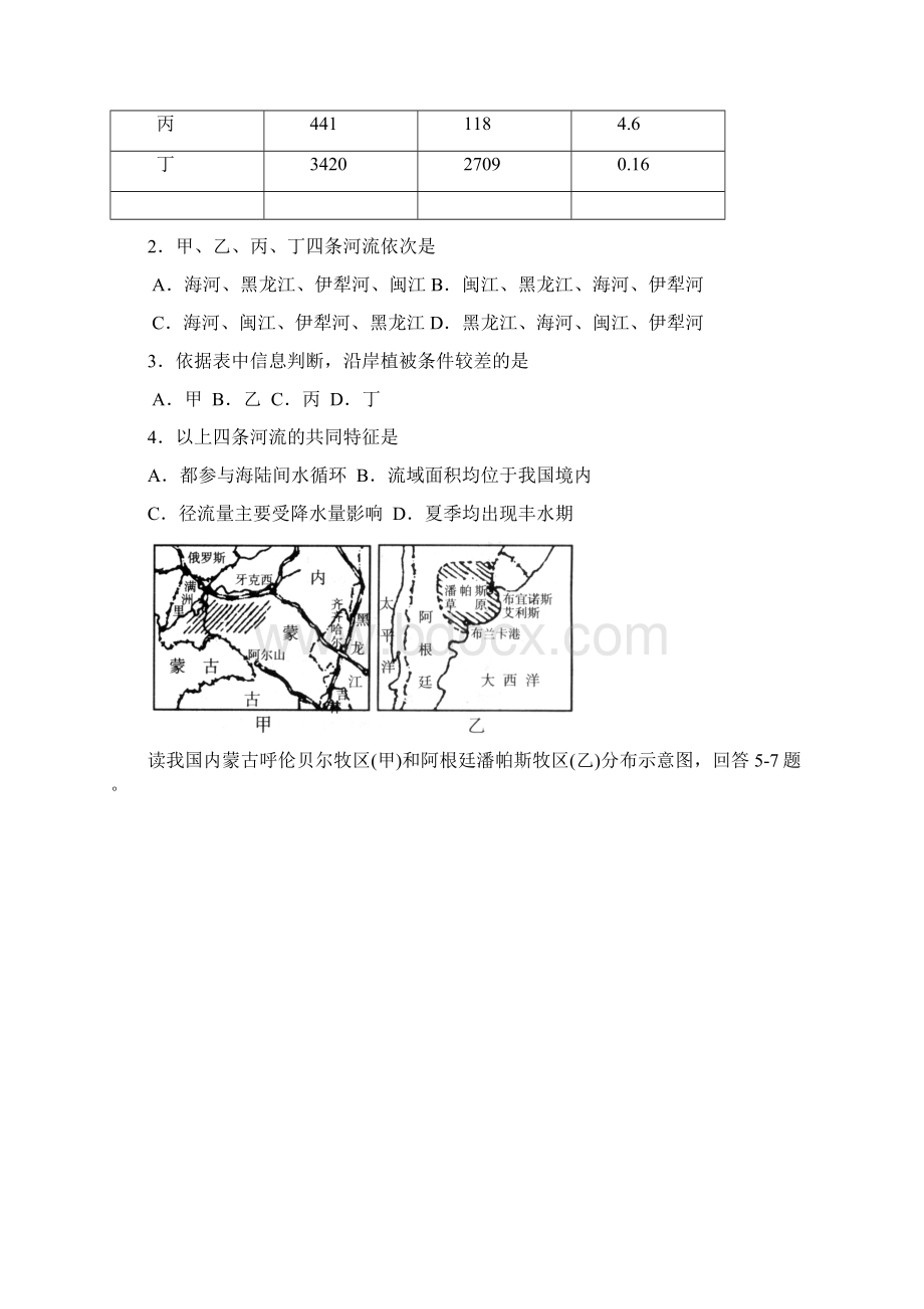 安徽省滁州市定远县育才学校学年高二地理下学期第一次月考试题普通班Word文档下载推荐.docx_第2页