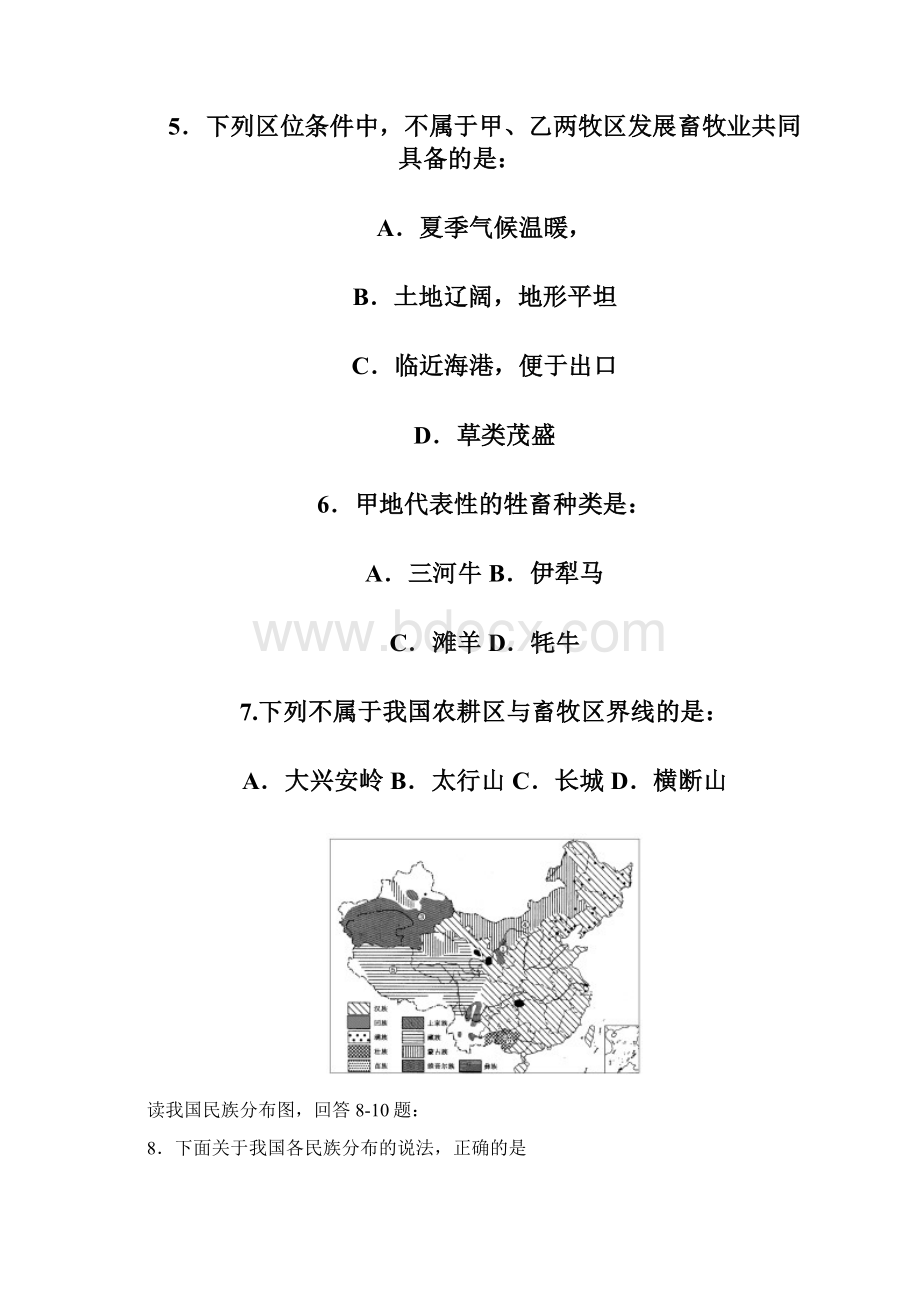 安徽省滁州市定远县育才学校学年高二地理下学期第一次月考试题普通班Word文档下载推荐.docx_第3页