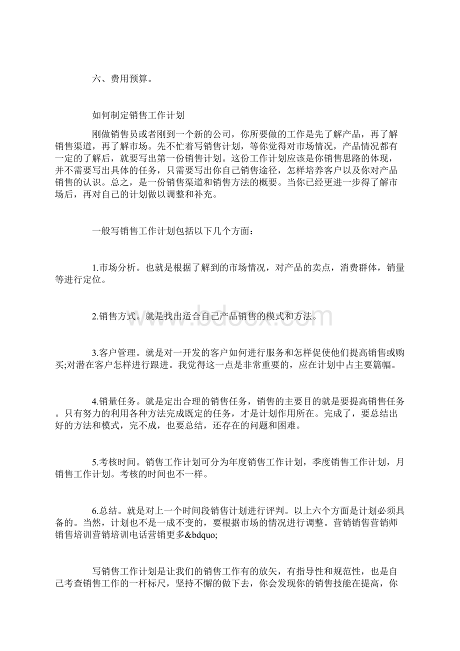 销售工作计划制定的简单步骤.docx_第2页