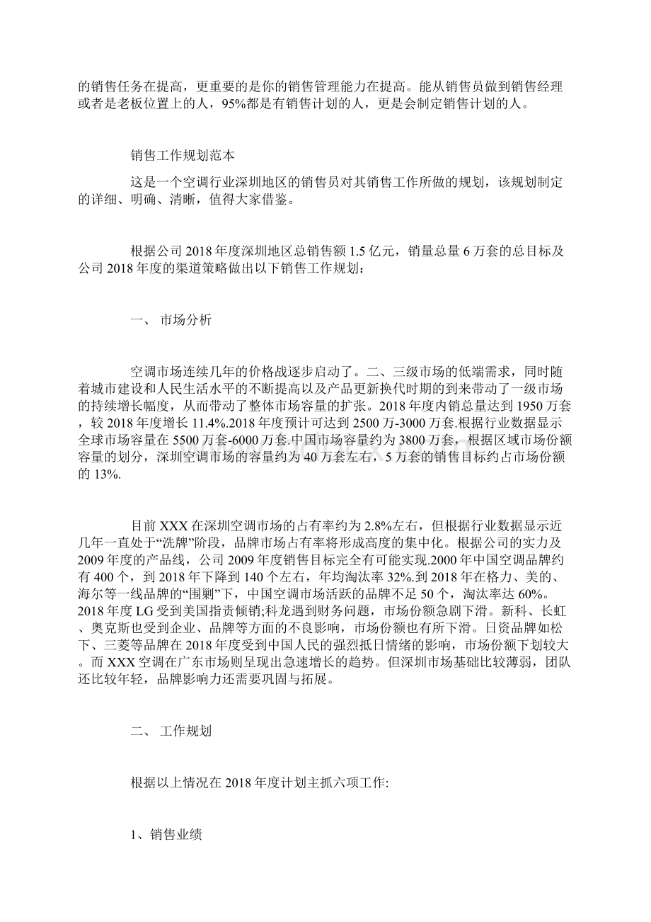 销售工作计划制定的简单步骤.docx_第3页