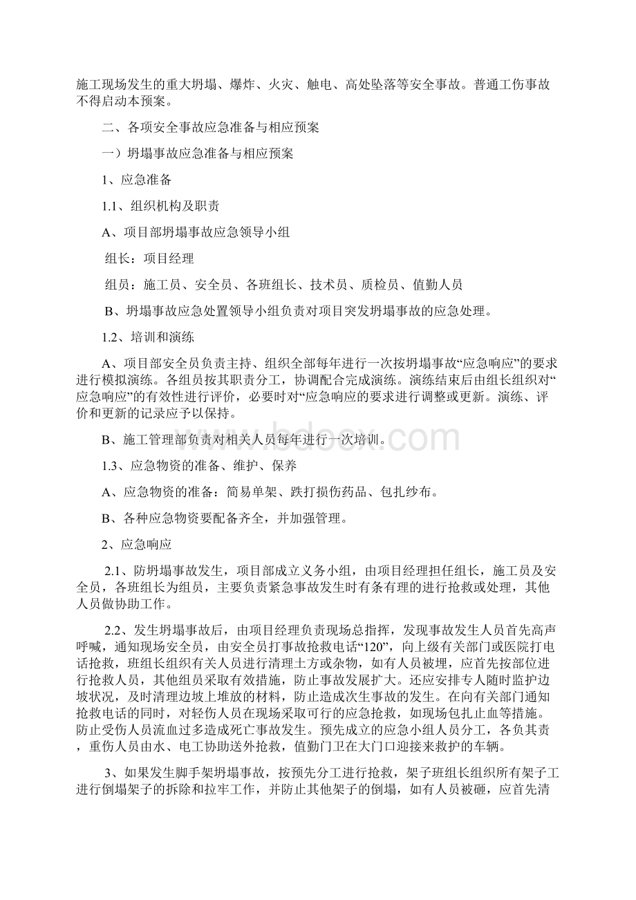 安全生产事故应急救援预案.docx_第2页