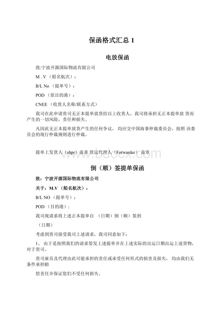 保函格式汇总1.docx_第1页