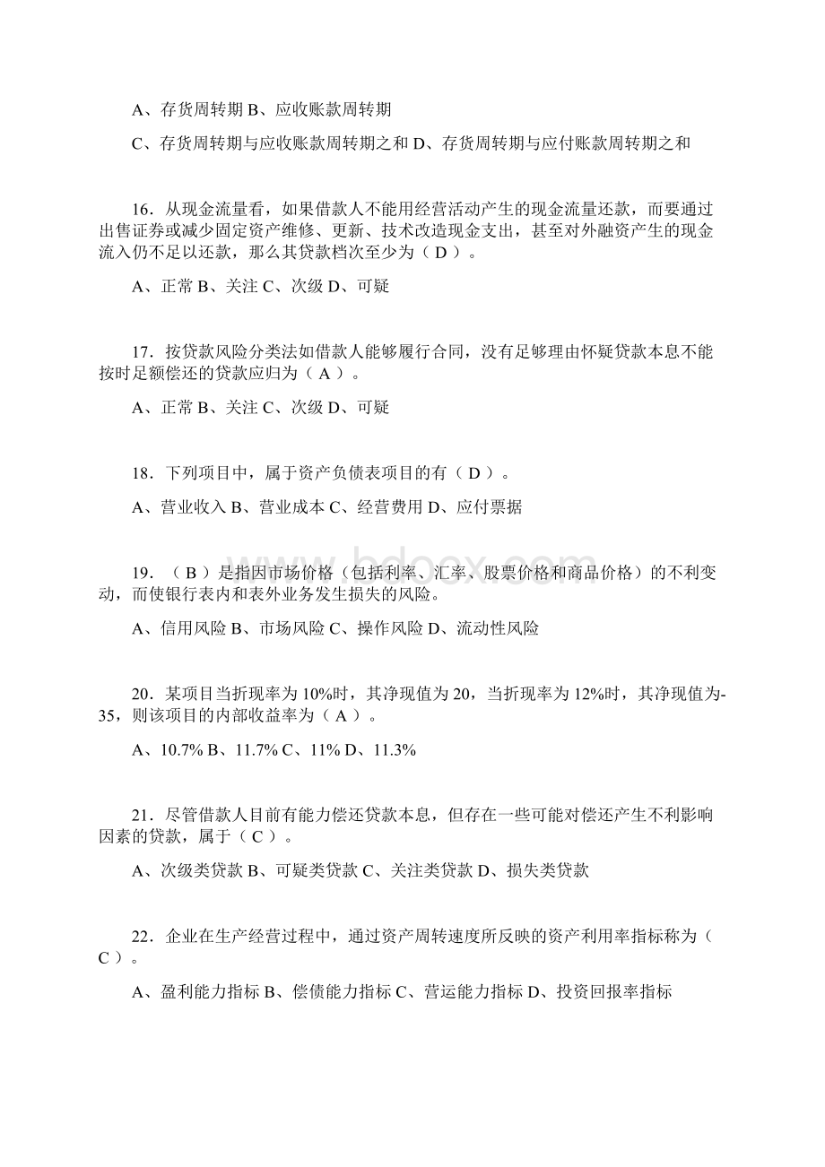 银行从业资格考试试题含答案vg.docx_第3页