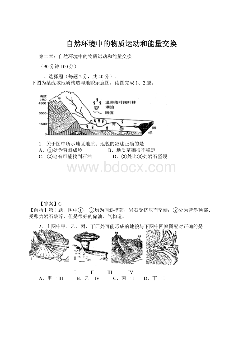 自然环境中的物质运动和能量交换.docx