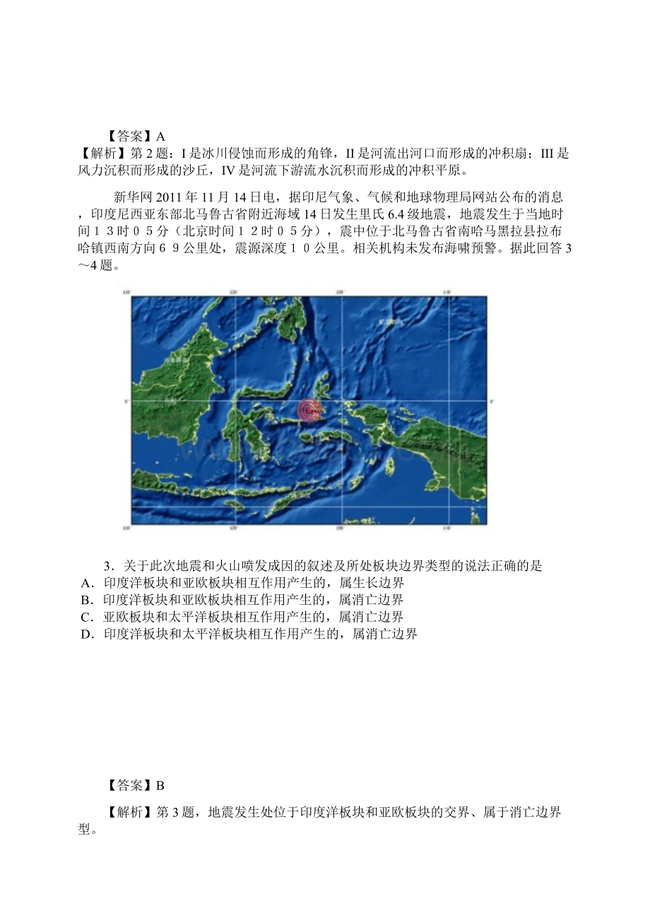 自然环境中的物质运动和能量交换文档格式.docx_第2页