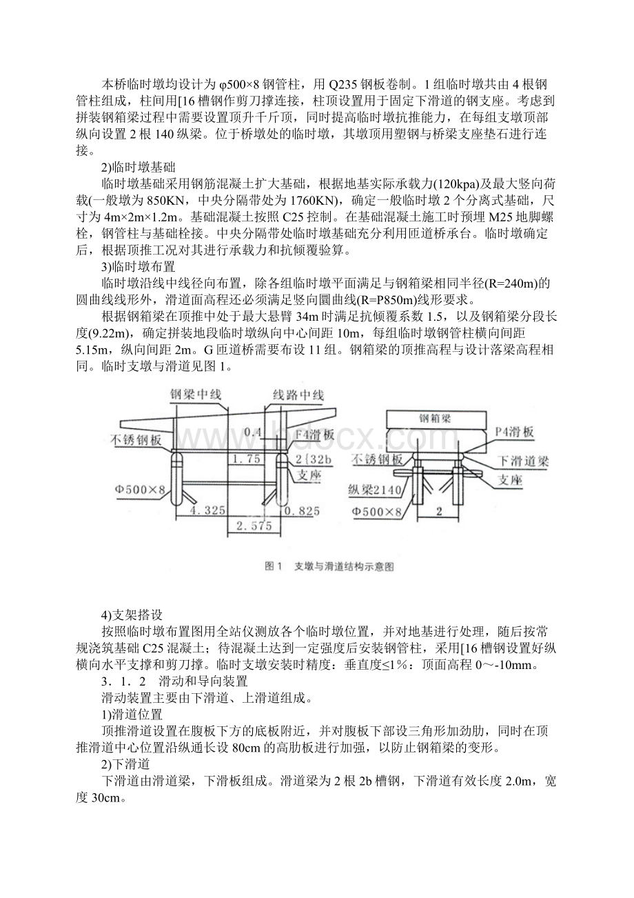 公路桥梁钢箱梁顶推施工技术探讨.docx_第2页