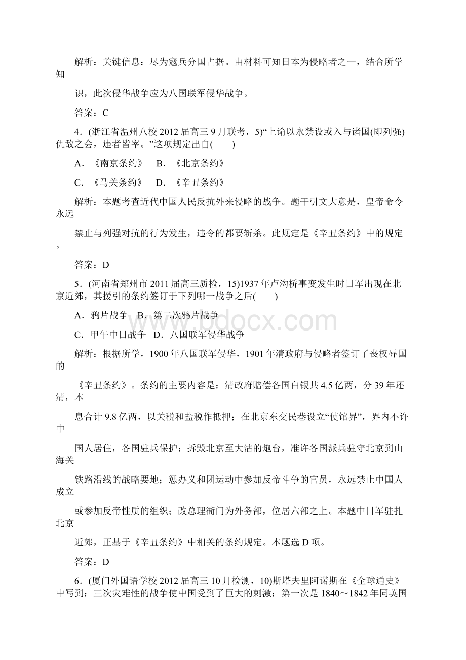 高考历史一轮复习人民版试题14近代中国反侵略求.docx_第2页