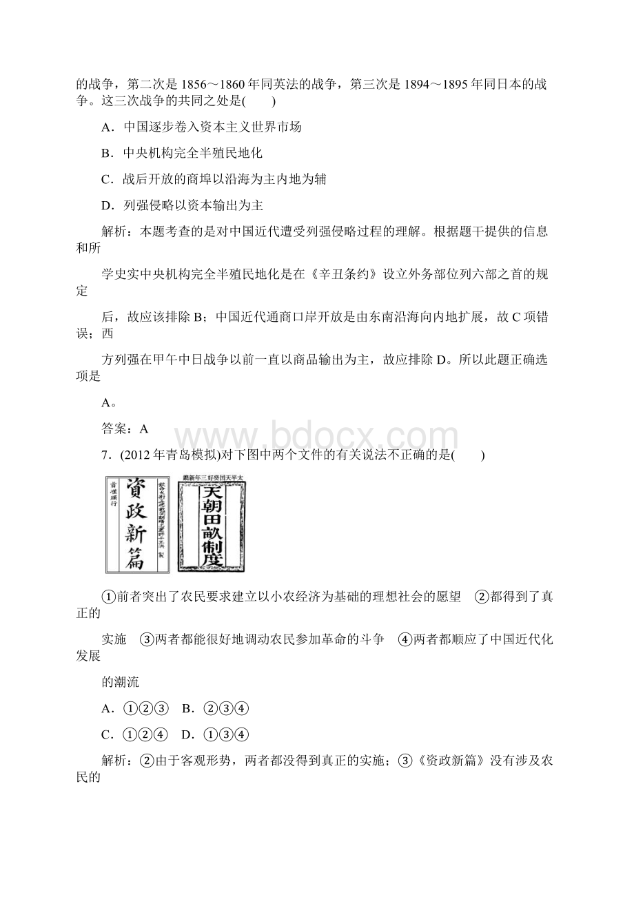 高考历史一轮复习人民版试题14近代中国反侵略求.docx_第3页