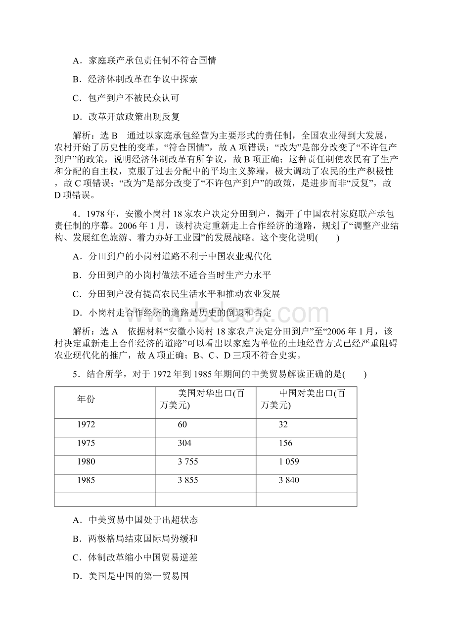 届高考历史第一轮考点跟踪复习训练题.docx_第2页