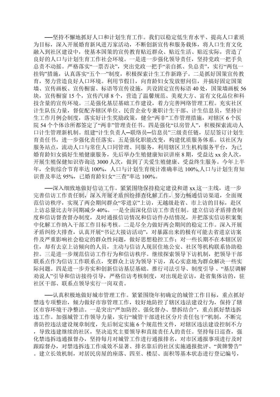 上半年街道办工作总结.docx_第3页