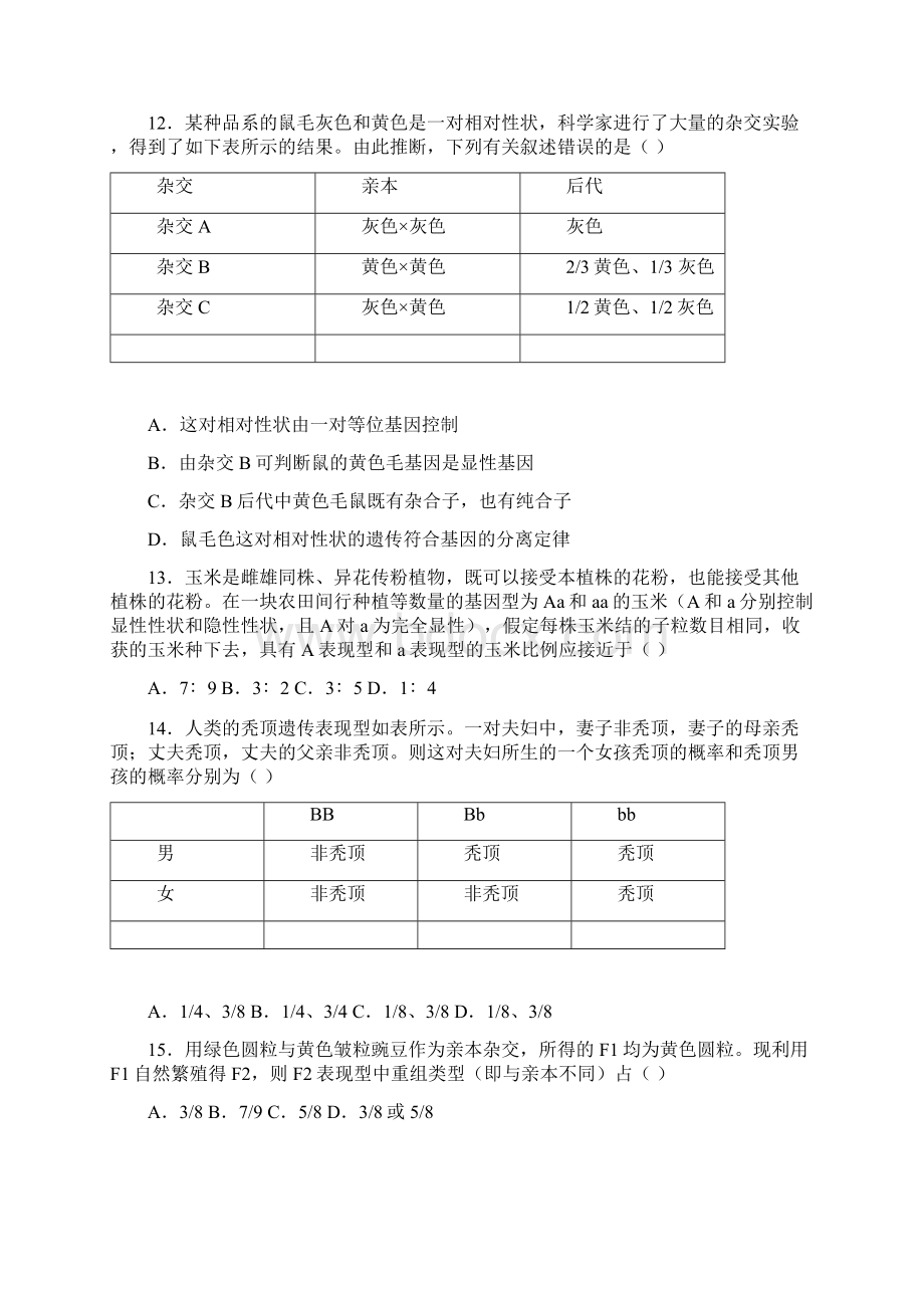 江苏省苏州市常熟市学年高一下学期期中生物试题 1含答案解析Word文档格式.docx_第3页