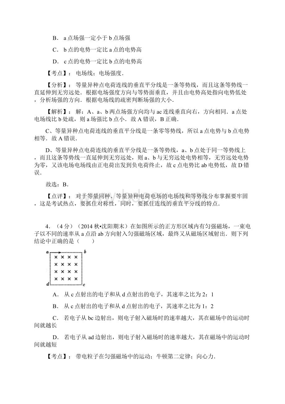 名师解析辽宁省沈阳市学年高二上期末教学质量监测物理试题解析.docx_第3页