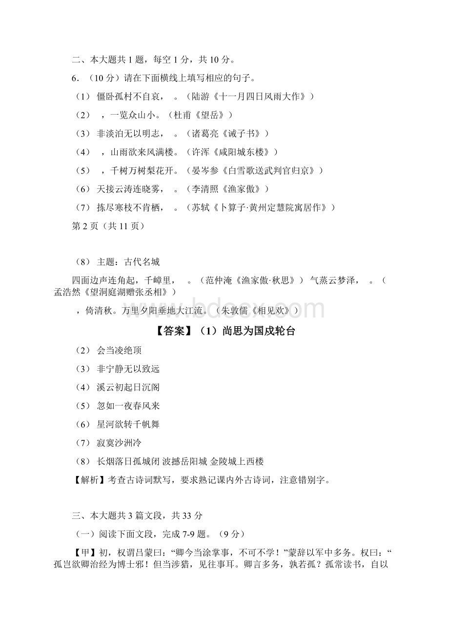 真卷广东省深圳市中考语文试题解析版Word文档格式.docx_第3页