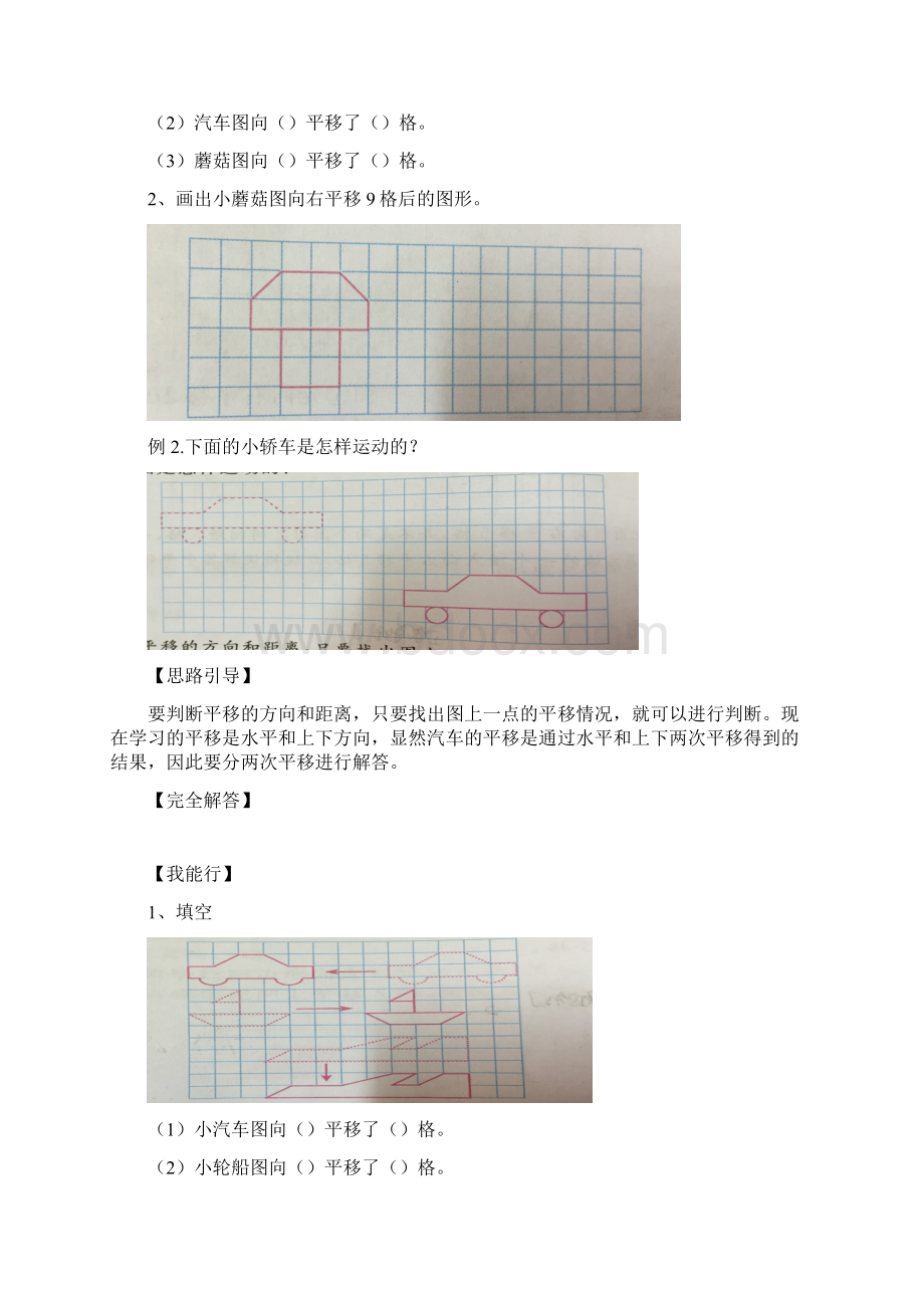 四年级数学修改版.docx_第3页