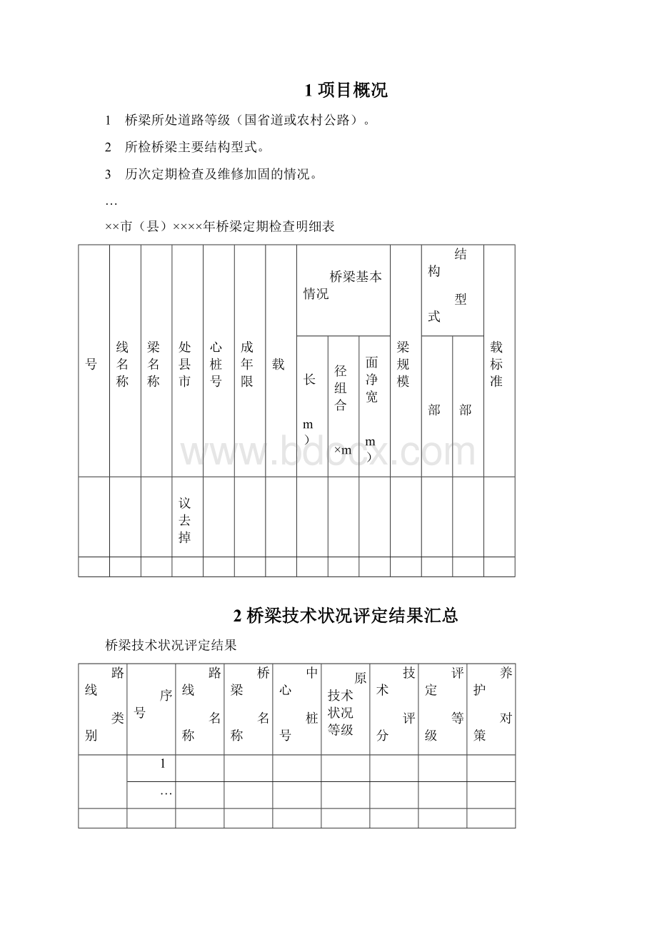 公路桥梁定期检查和特殊检查报告范本1117.docx_第3页