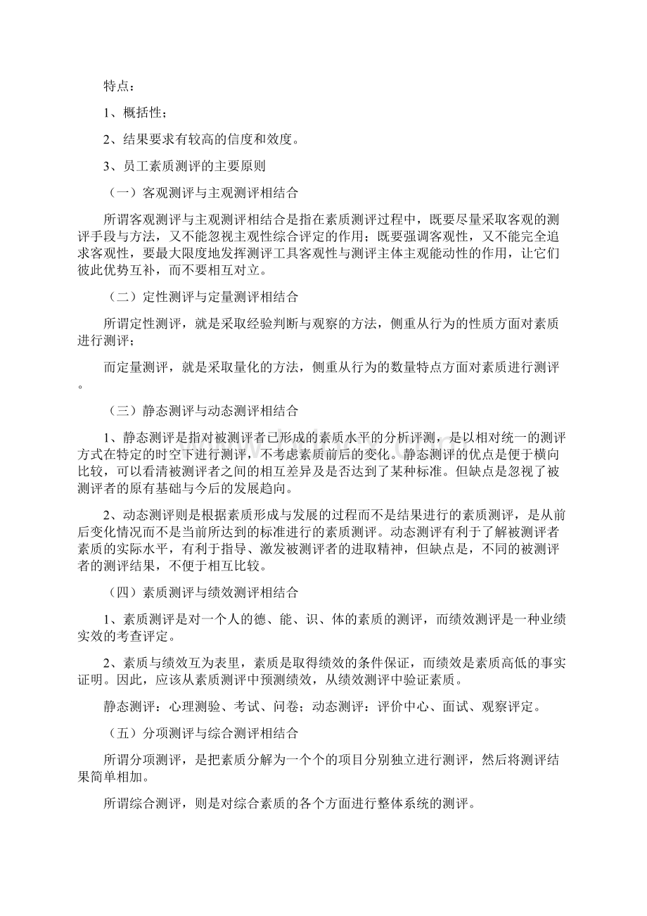 二级人力资源管理师教材之招聘与配置Word文件下载.docx_第2页