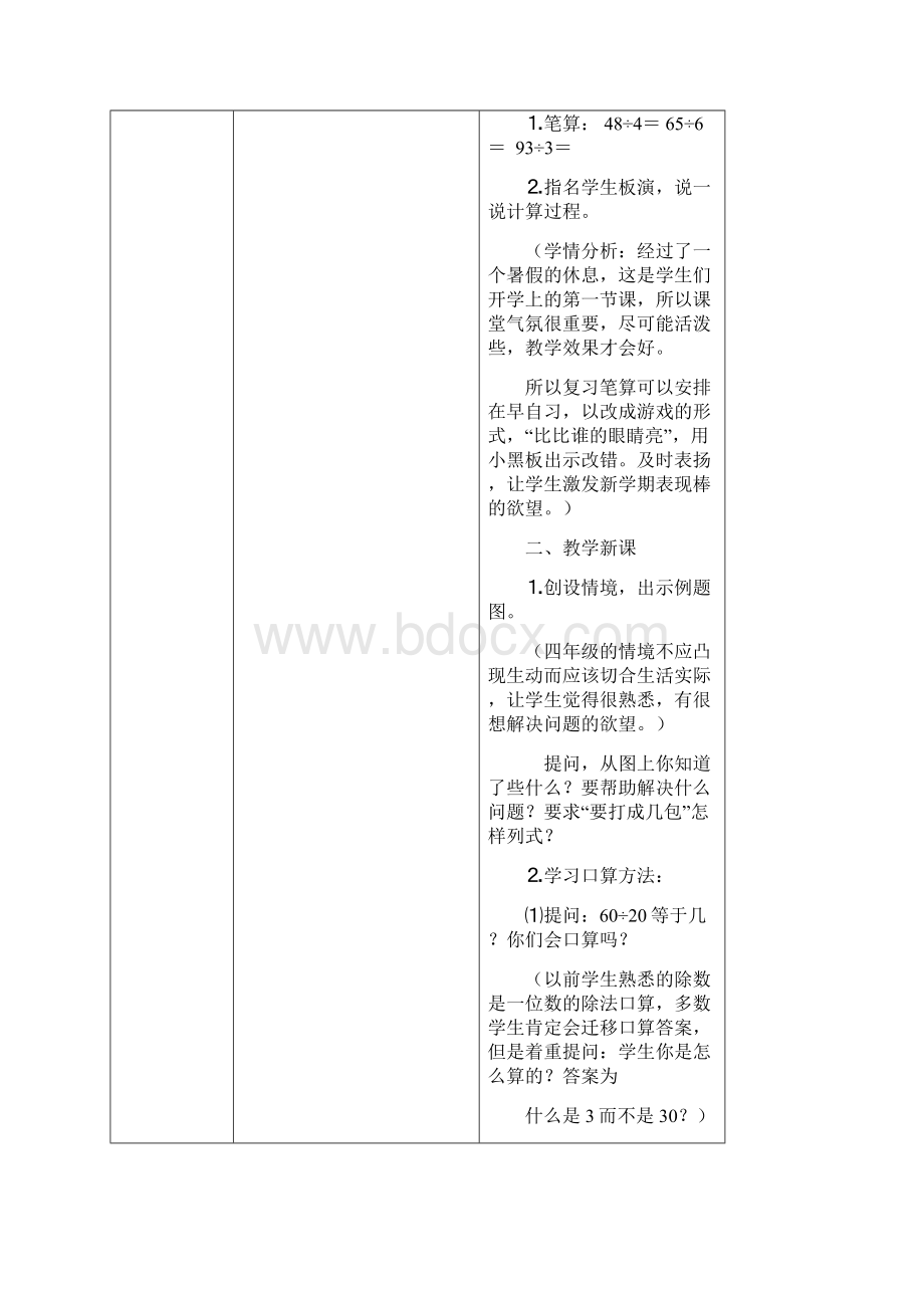 苏教版五上数学678单元集体备课.docx_第2页