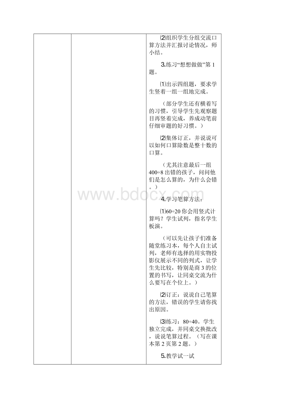 苏教版五上数学678单元集体备课.docx_第3页