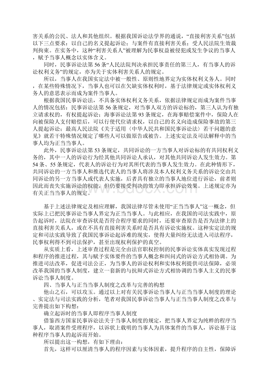 民事诉讼当事人与正当当事人制度实证分析.docx_第3页