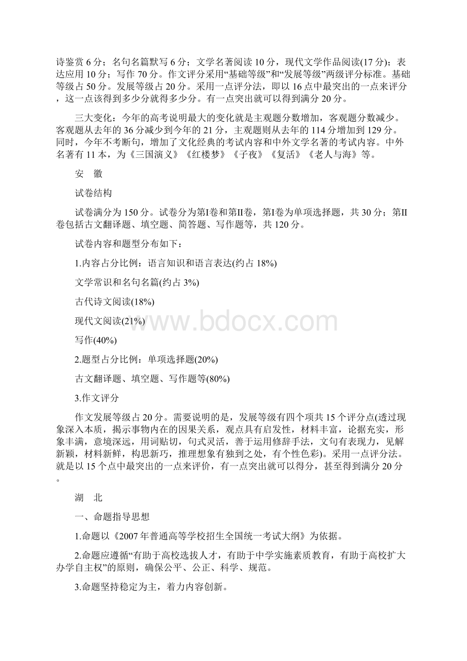 自主命题省市考纲补充说明上.docx_第2页