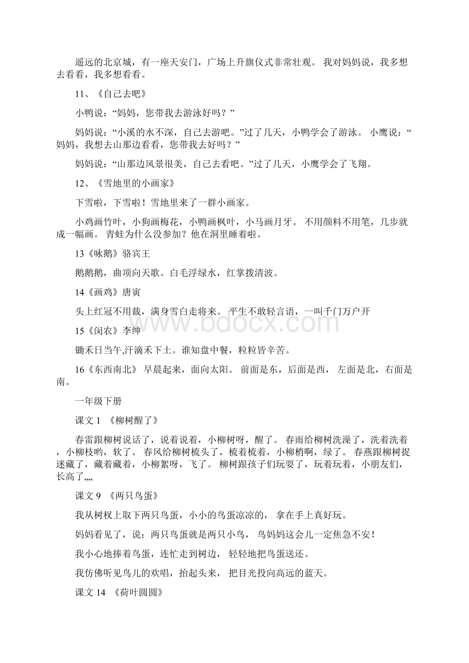 人教版小学一至六年级要求背诵的课文.docx_第2页