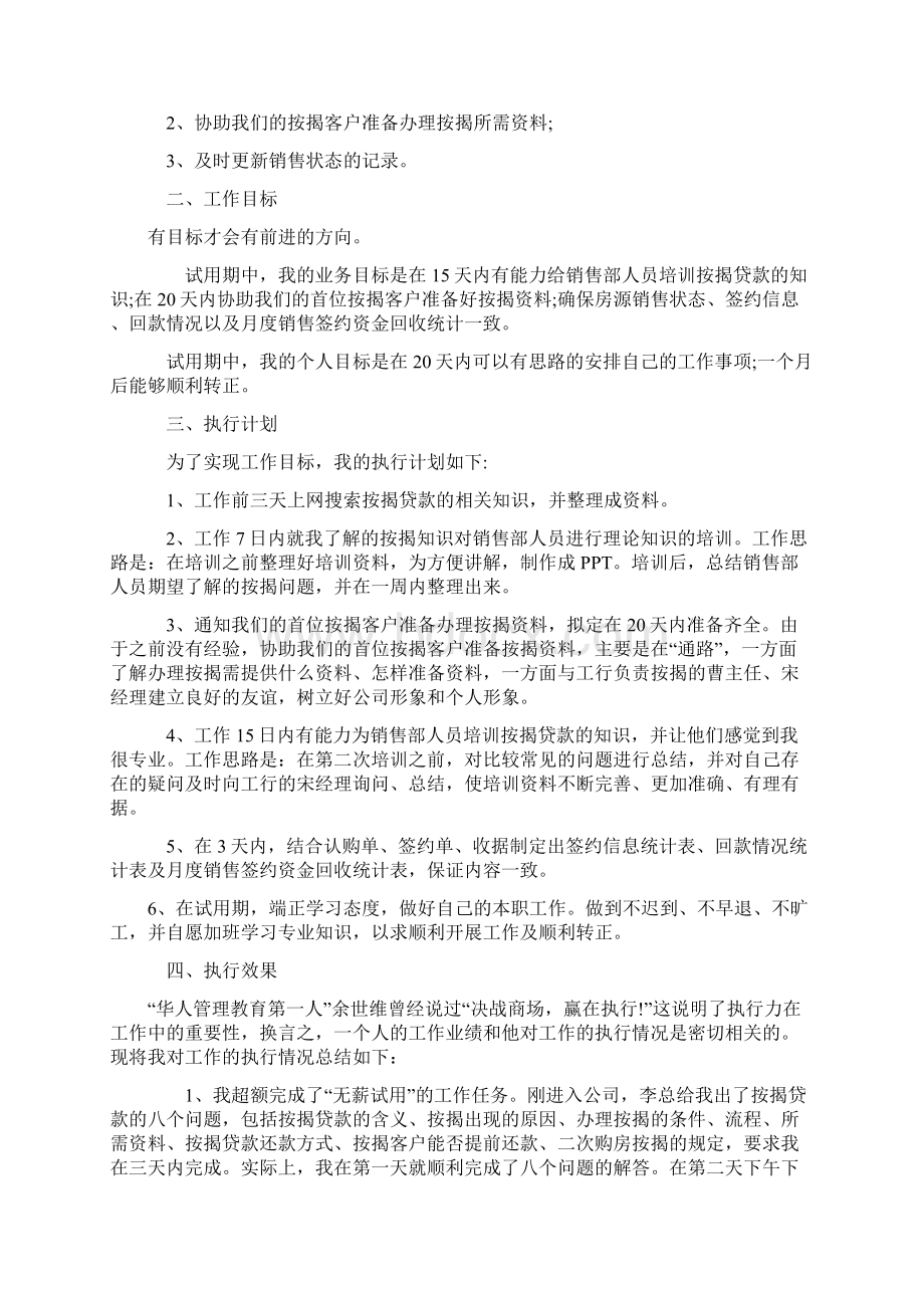 试用期员工转正述职报告5篇.docx_第2页