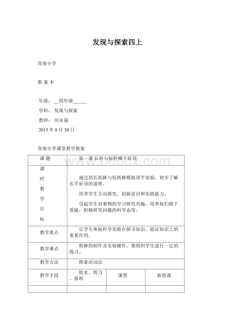 发现与探索四上Word文档下载推荐.docx_第1页