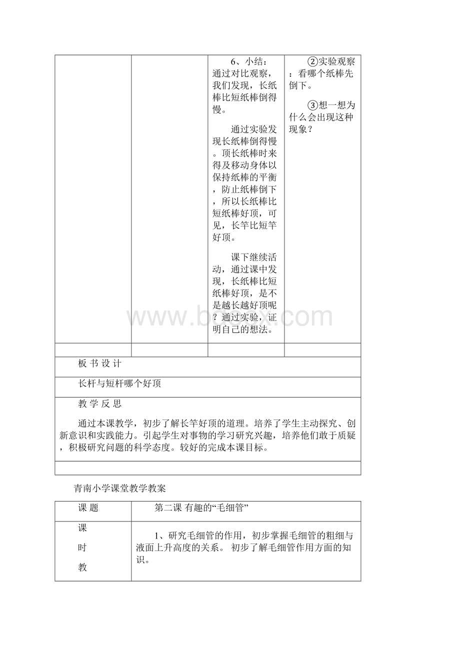 发现与探索四上Word文档下载推荐.docx_第3页