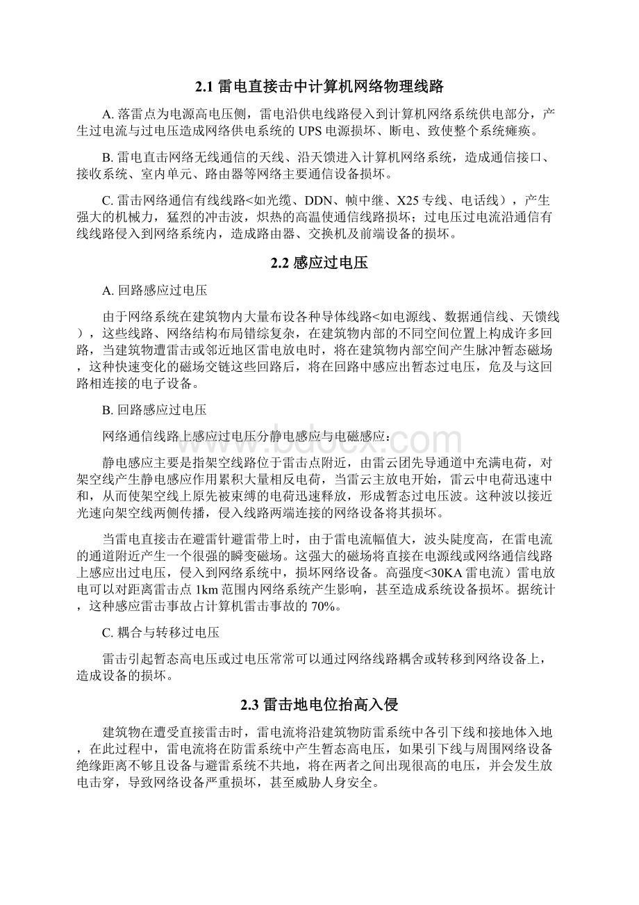 计算机网络系统综合防雷设计措施Word文档格式.docx_第3页