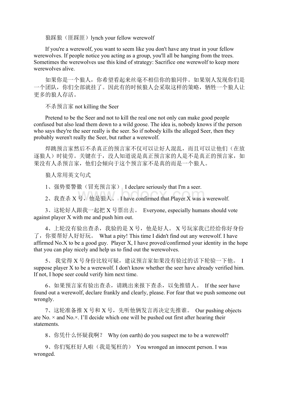 狼人杀9人局英语玩法学习资料.docx_第2页