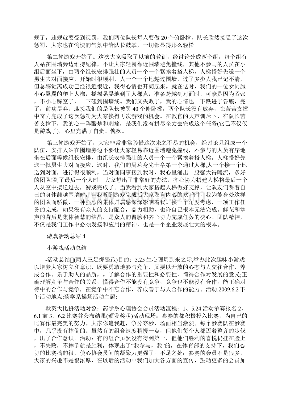 游戏活动总结600字五篇.docx_第3页