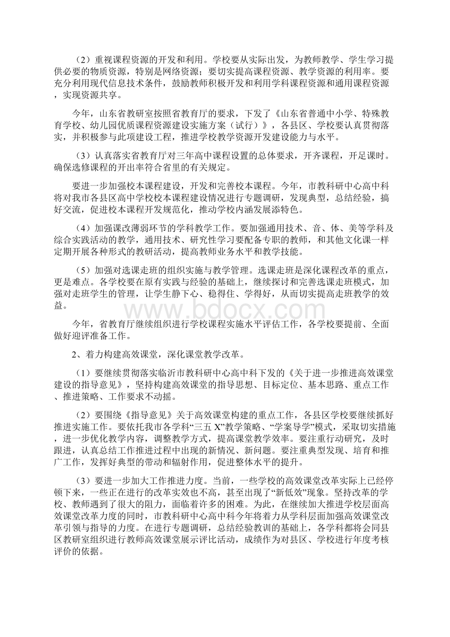 市普通高中教学工作安排.docx_第2页