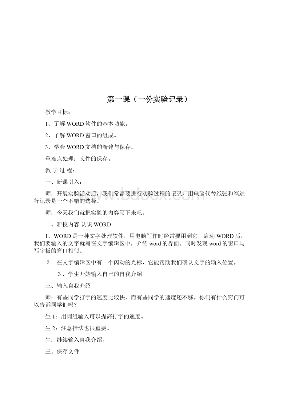 精品第三册教案新浙江教育出版社Word文件下载.docx_第3页