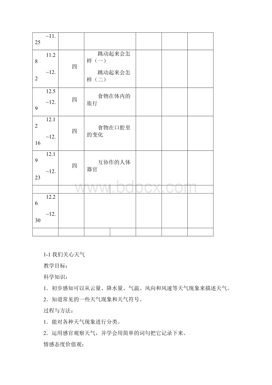 教育科学出版社四年级上册科学教案.docx_第3页