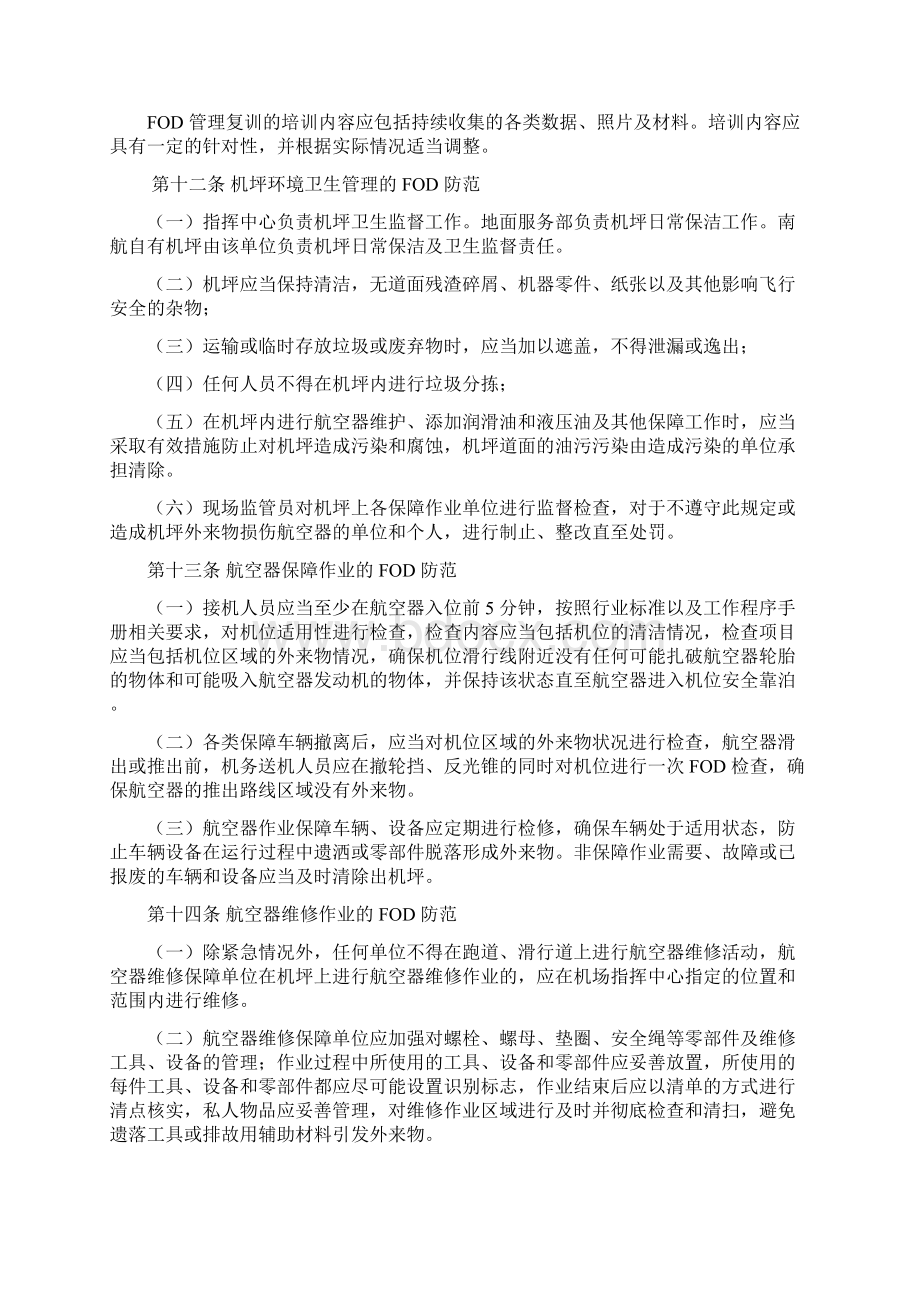 FOD学习资料要点Word文档格式.docx_第3页