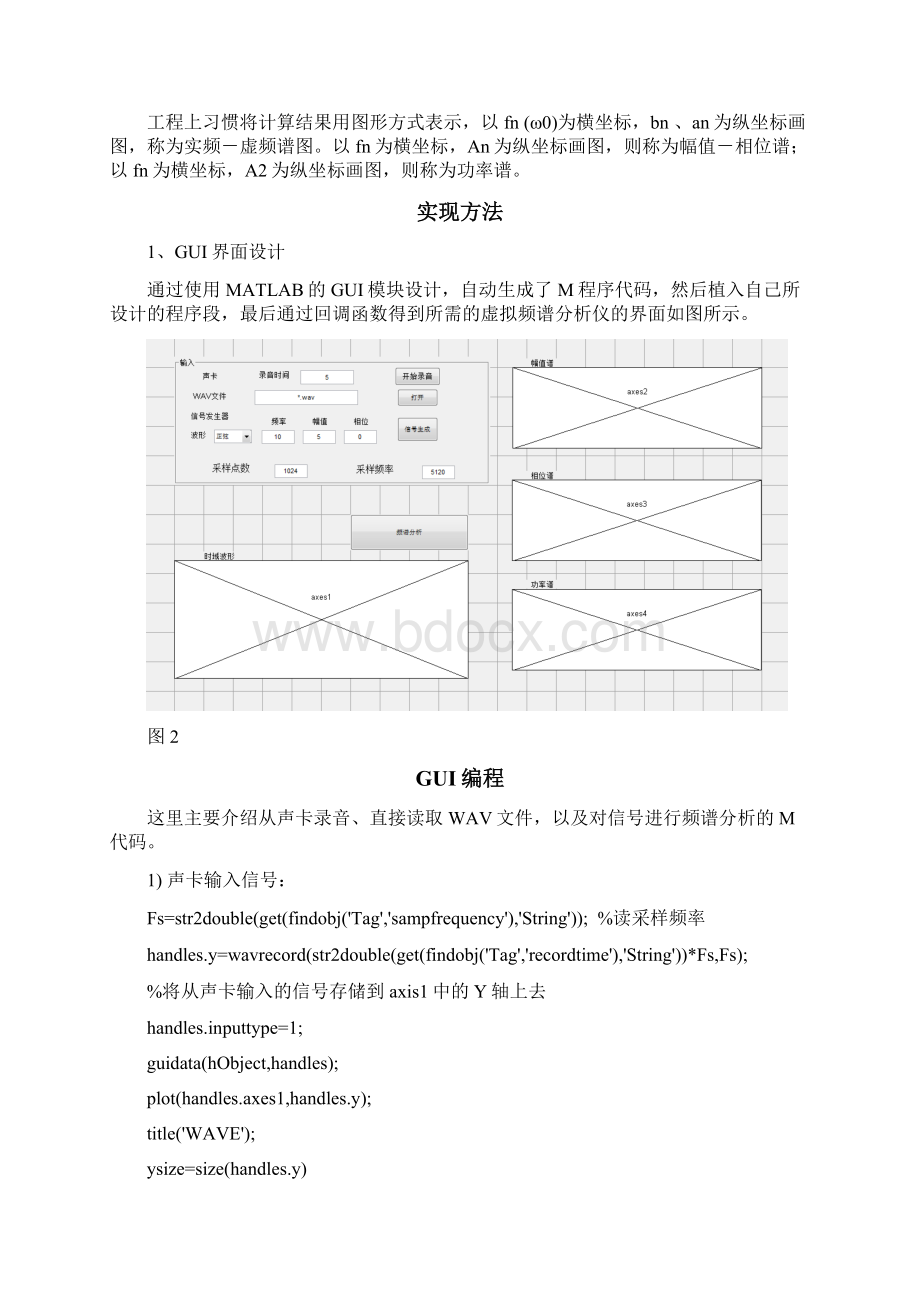 频谱分析.docx_第3页