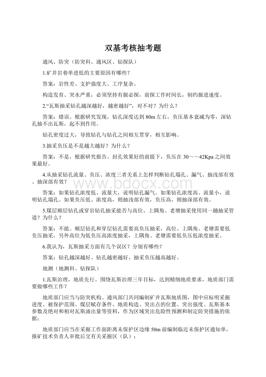 双基考核抽考题Word下载.docx