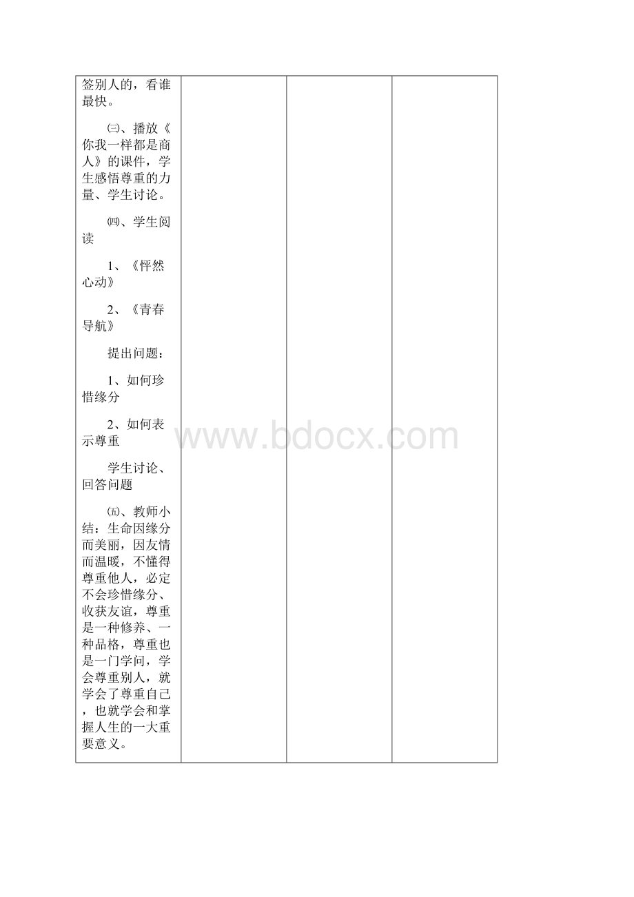 生命教育七年级上册全册教案.docx_第3页