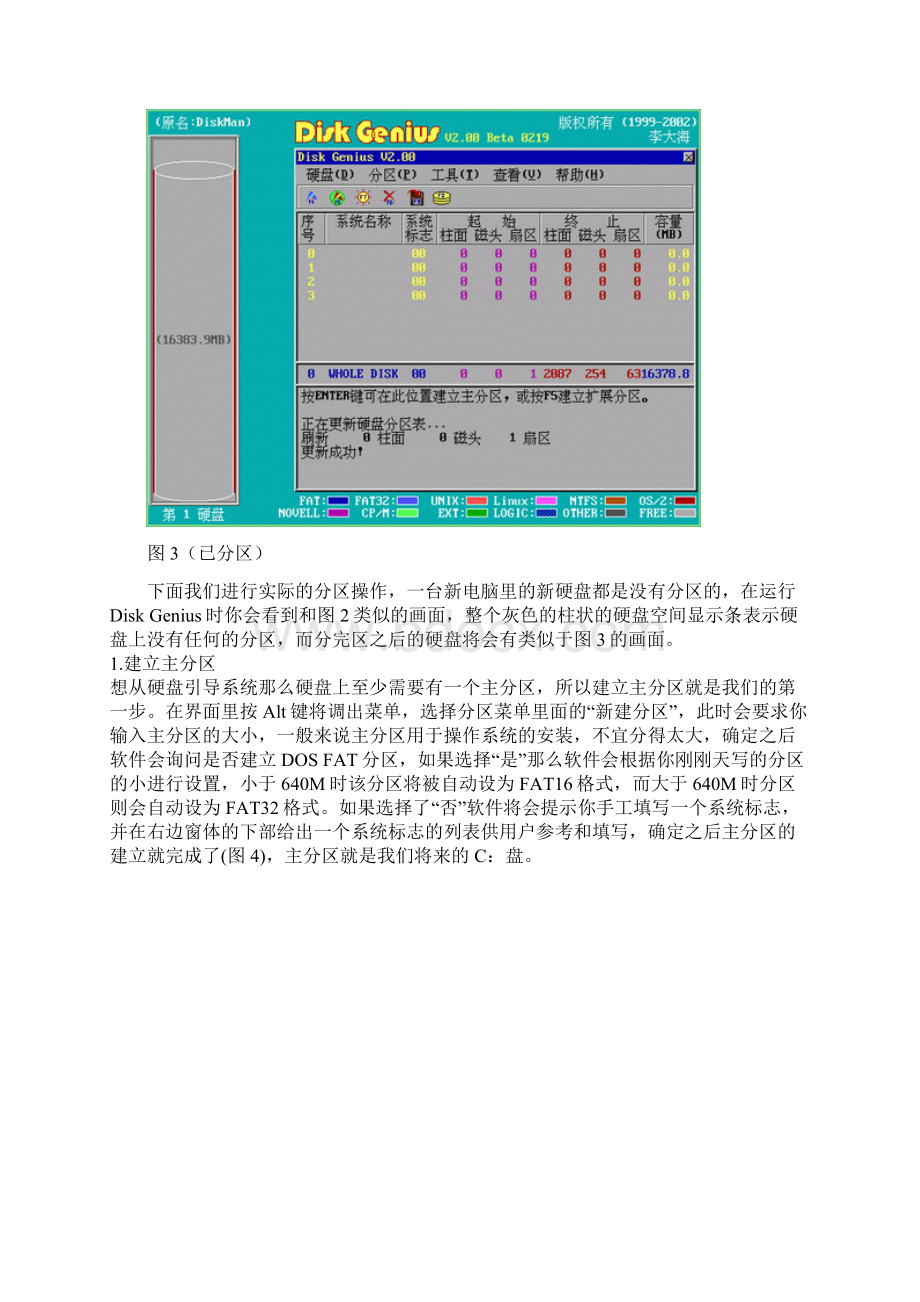 diskgen的使用Word格式.docx_第2页